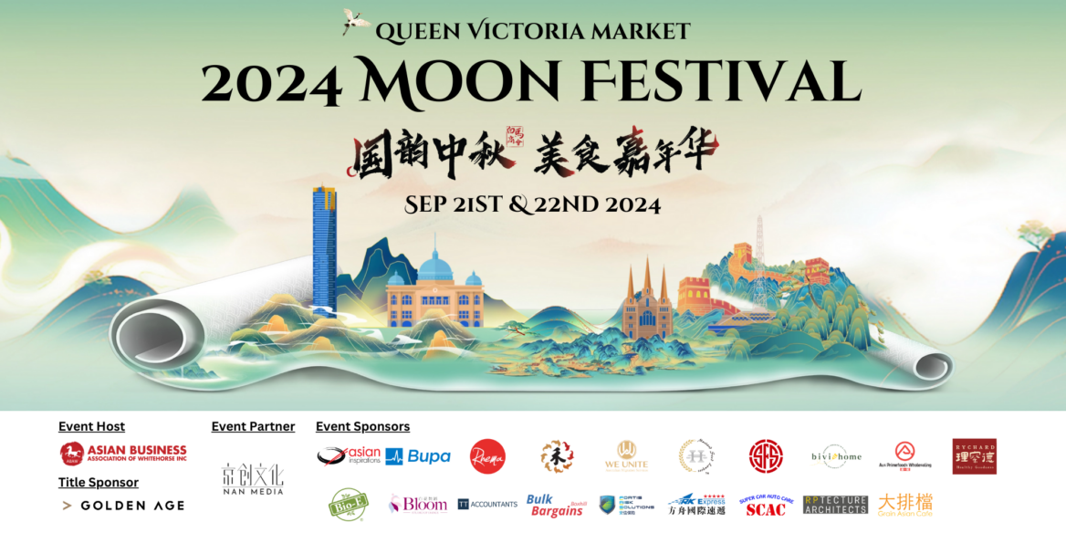 2024 Moon Festival KV Banner